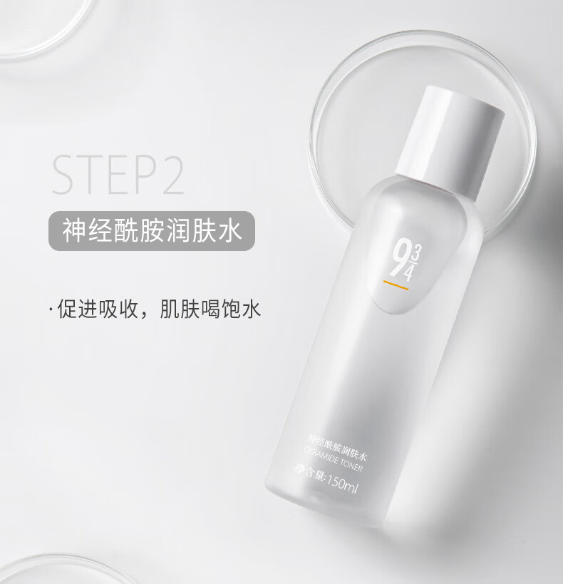 934神经酰胺润肤水乳爽肤水乳液护肤套装学生党男女适用 【2瓶装】润肤水150ml*2