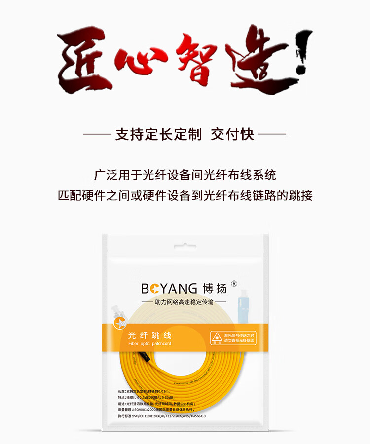 Патч-панель оптическая BO YANG ST-SC (UPC) 3м, одномодовый, одножильный, 3.0мм, LSZH