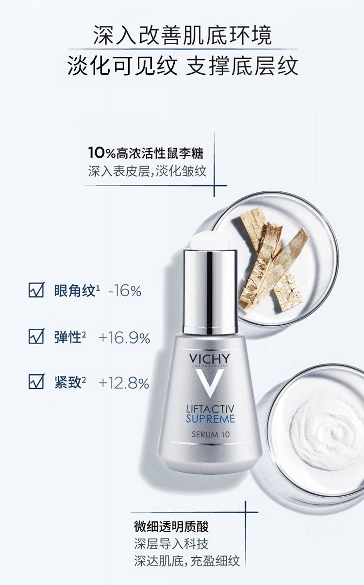 薇姿VICHY活性塑颜致臻焕活精华液30ml（10号魔法液紧致肌肤护肤品）