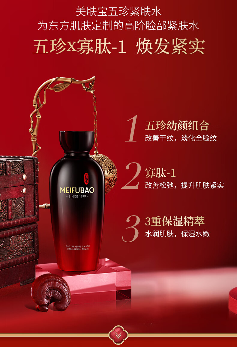 美肤宝五珍弹力保湿紧致爽肤水60ml 补水提拉紧实柔肤水化妆水护肤品女