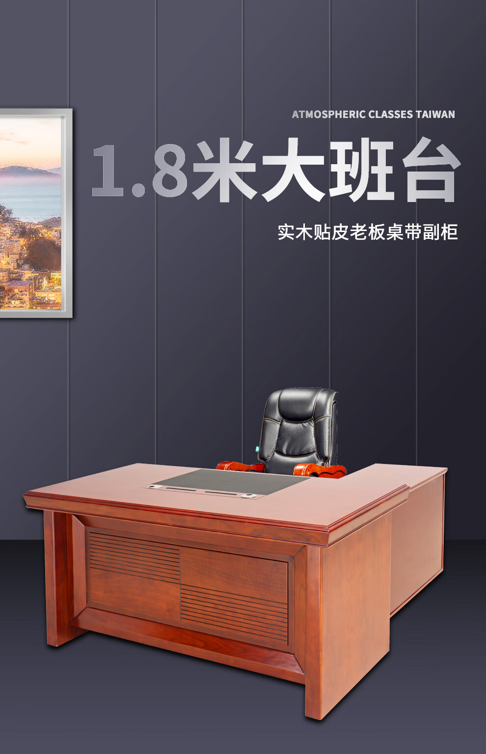 顺富美(SHUNFUMEI)办公桌 1.8米班台一张 贴木皮老板桌主管桌经理桌班台桌带付柜 办公家具一站式采购