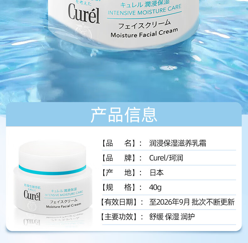 珂润（Curel） 【日本本土版】Curel珂润润浸面霜补水保湿水润浸护 温和不刺激男女敏感肌可用 【柔和保湿】珂润保湿乳120ml