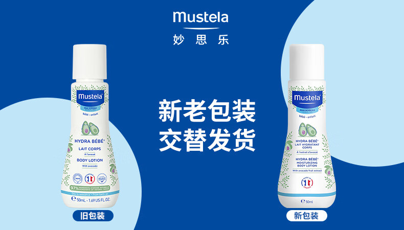 妙思乐（Mustela）婴儿润肤乳 婴儿身体乳宝宝润肤霜50ml便携装 保湿滋润 法国进口