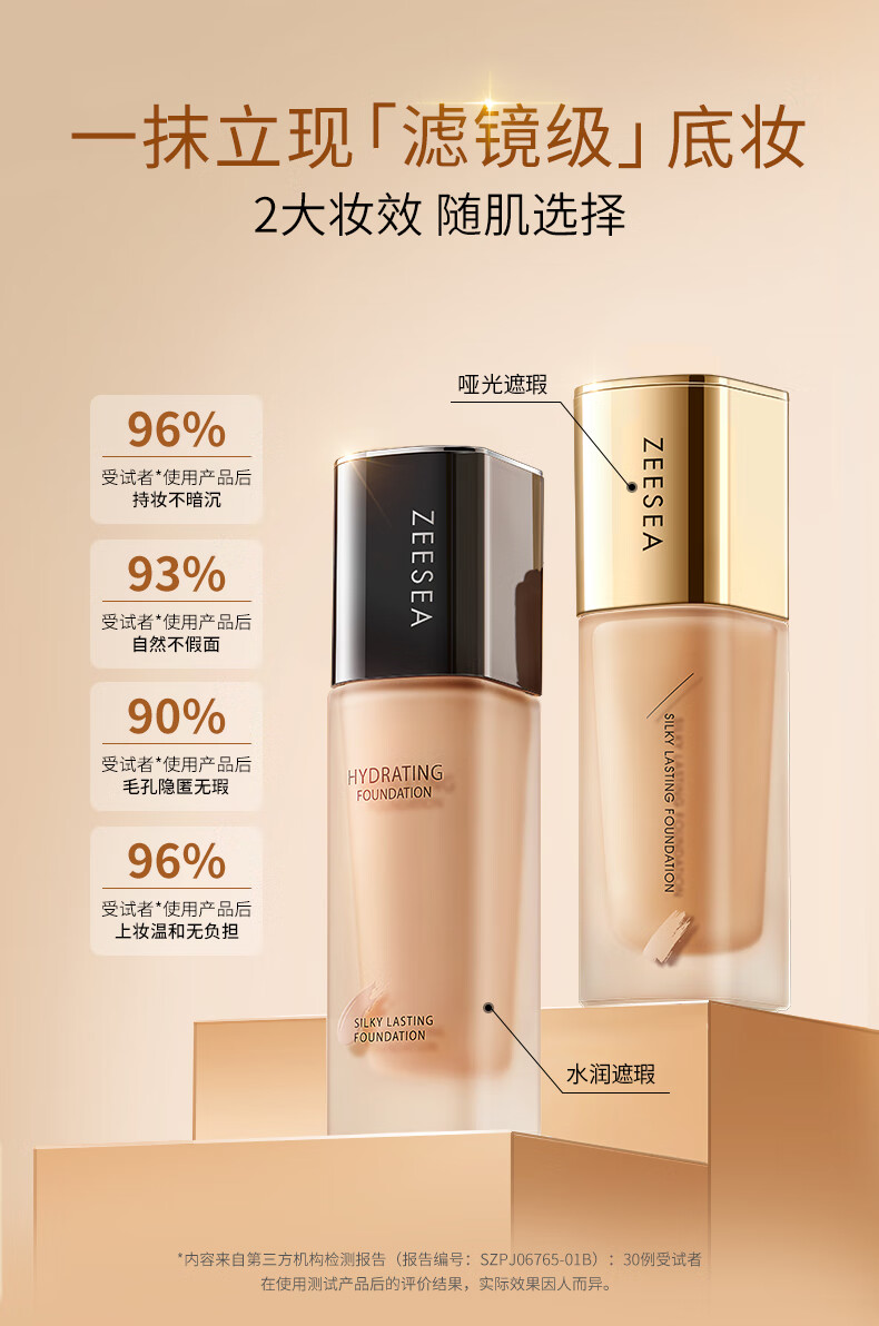 ZEESEA 滋色轻薄水润粉底液 姿色控油遮瑕保湿素颜粉底干皮油皮底妆霜膏 MW02哑光自然色(偏黄肌肤适用)