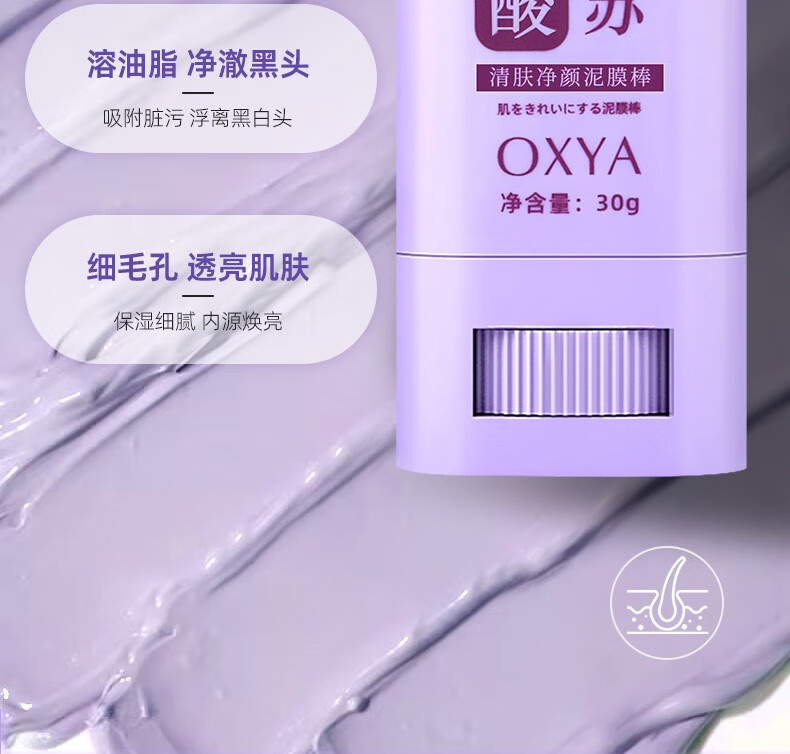 OXYAOXYA壬二酸紫苏清肤净颜泥膜棒去黑头收缩毛孔涂抹式固体面膜