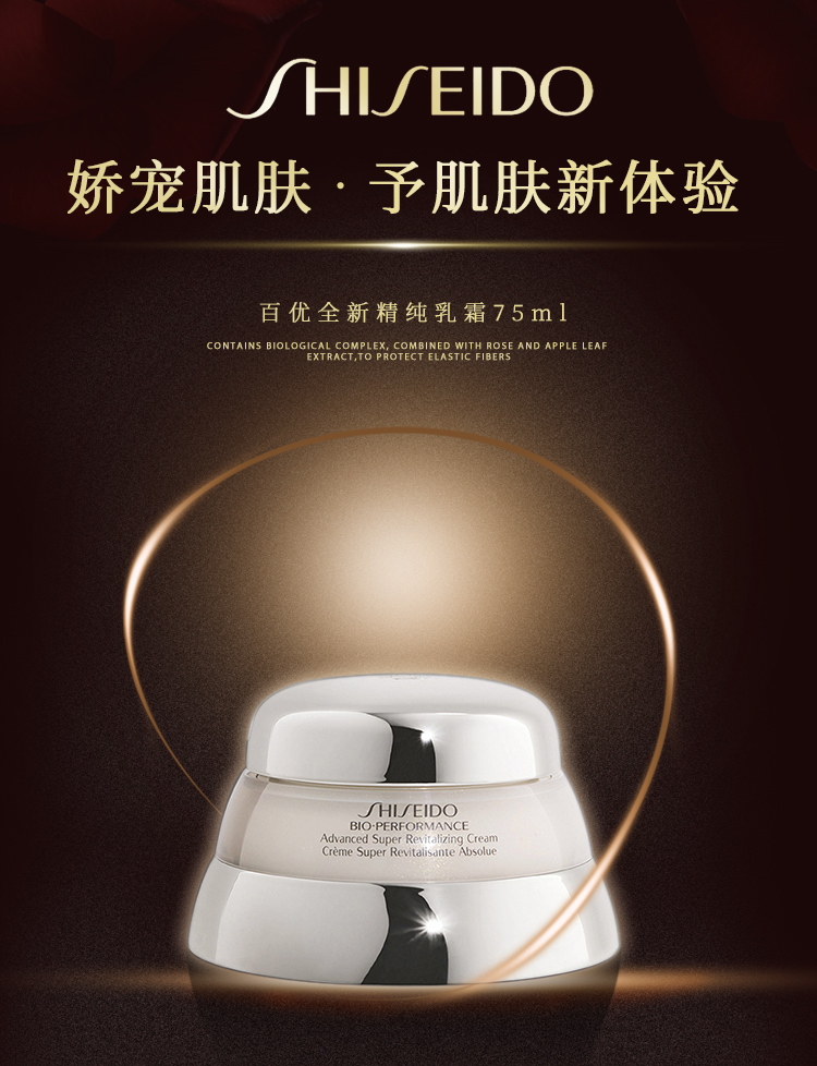 资生堂（SHISEIDO）百优全新精纯乳霜 75ml 百优面霜 保湿滋润 锁水抗皱-百亿补贴