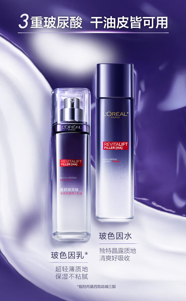 欧莱雅复颜玻色因水乳套装情人节礼盒 补水保湿提亮紧致护肤品礼物女