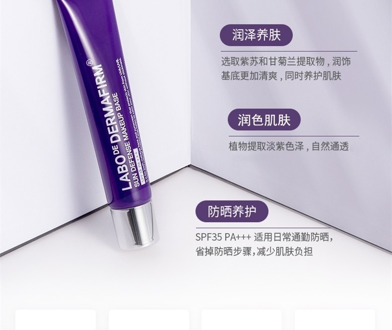DERMAFIRM德妃紫苏隔离霜防晒养肤乳液清爽不油腻三合一隔离乳 生日礼物女 德妃紫苏隔离霜40g【第4代】