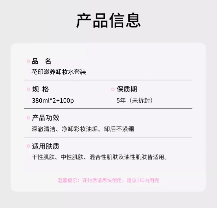 花印滋养卸妆水380ml*2+化妆棉100p亲肤卸妆 清爽不粘腻 女神节礼物
