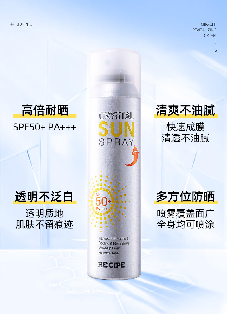 RE:CIPE玥之秘水晶防晒喷雾180ml+100ml男女士面部全身防晒霜SPF50+