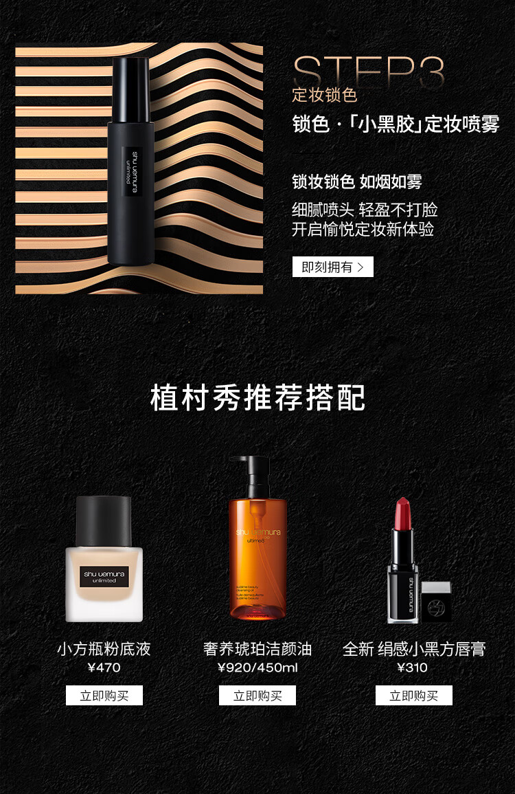 植村秀羽纱持妆小黑胶定妆喷雾100ml 持久不脱妆定妆水 生日纪念日礼物