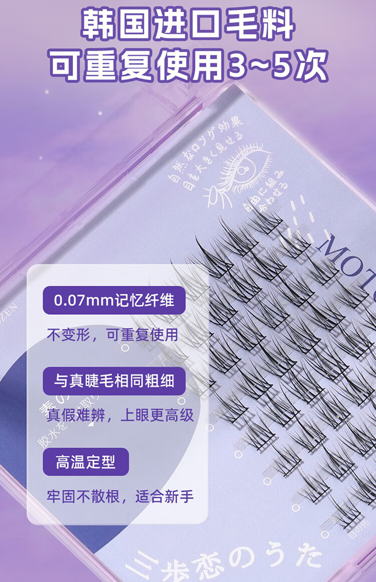 素之然（MOTONOZEN）素之然假睫毛女自然仿真分段式下睫毛自粘嫁接-分段式太阳花款