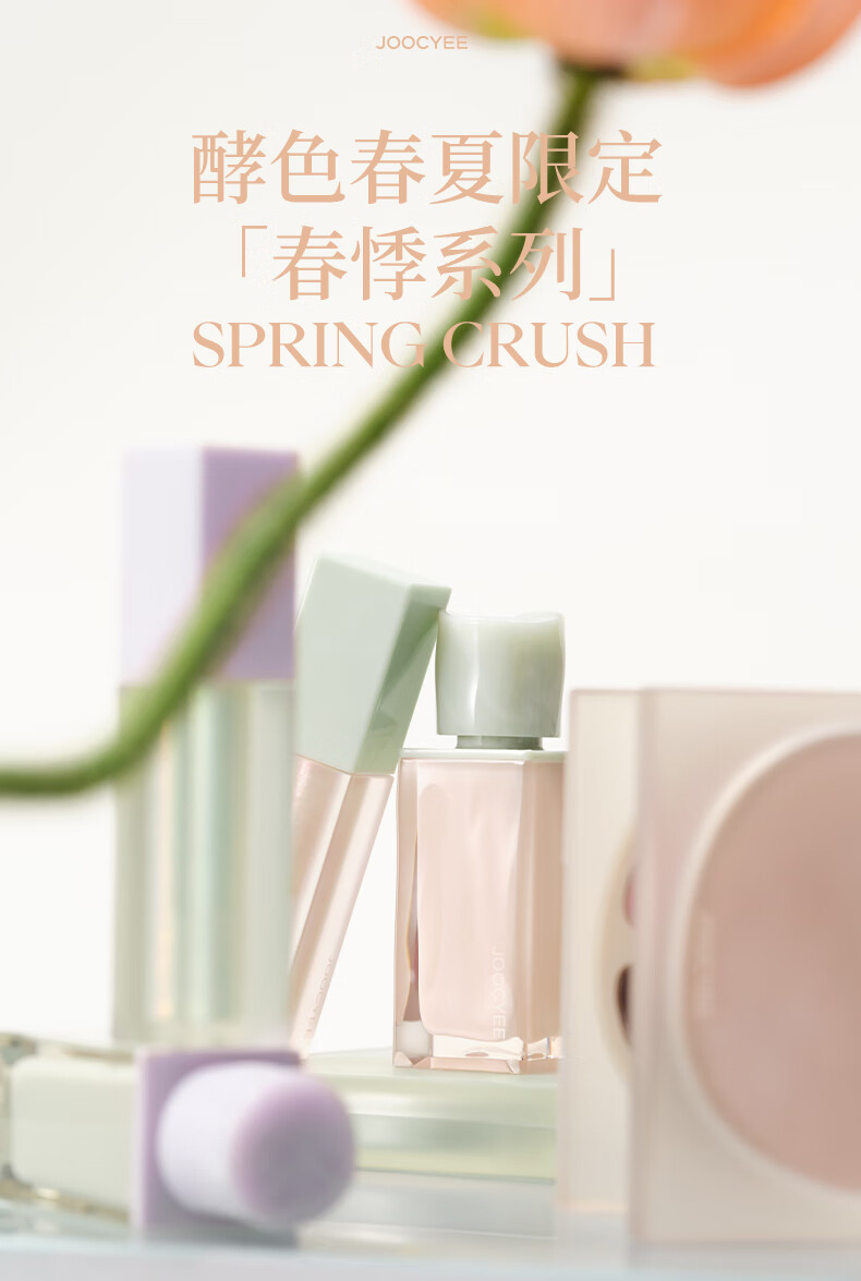 Joocyee酵色春夏限定春悸系列液体眼影D03月船曲2.2g 生日礼物女生