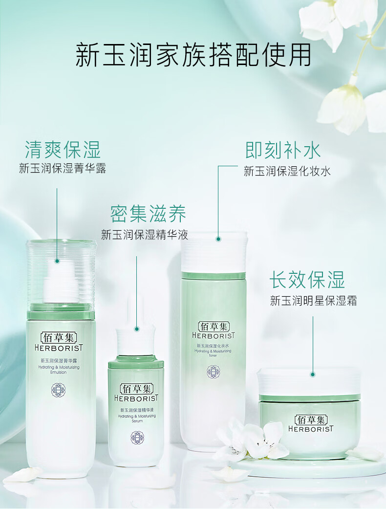 佰草集新玉润保湿菁华霜50g 面霜补水保湿改善干燥清爽温和不刺激护肤品 保湿菁华霜50g
