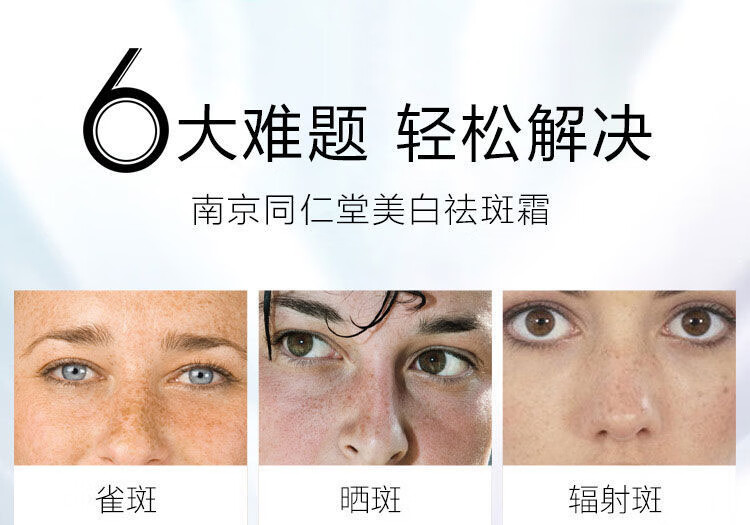 南京同仁堂祛斑霜美白去斑霜断黑霜老年斑黄褐斑雀斑孕斑遗传斑晒斑淡化黑色素面霜男女士通用35g