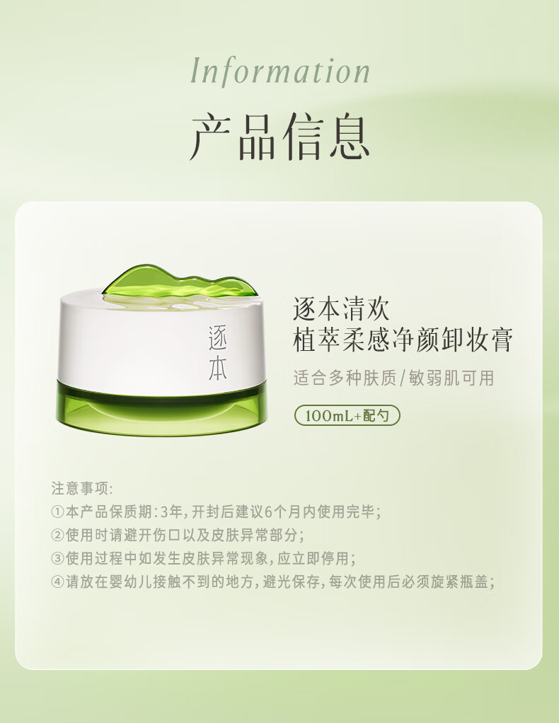 逐本清欢植萃净颜卸妆膏深层清洁乳化快滋润温和不刺激100ml替换装