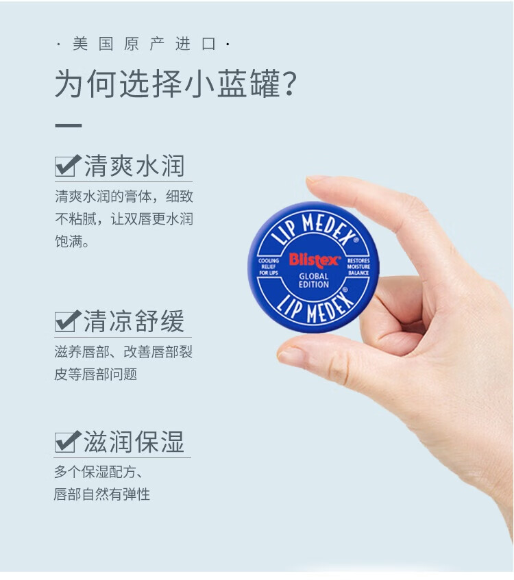 百蕾适（Blistex）润唇膏 柔护唇膏4.25g+小蓝罐7g 滋润保湿防干裂护唇膜 美国进口