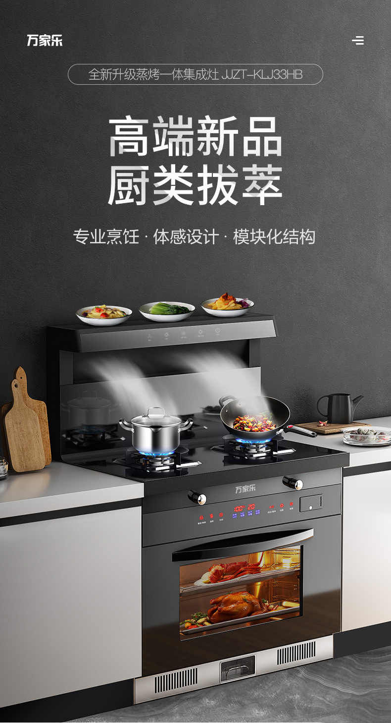 万家乐JJZT-KLJ33HB入手一周后，真话实说我更喜欢它了