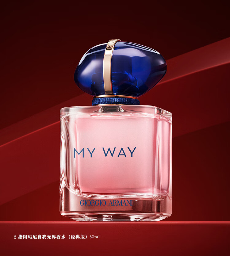 阿玛尼限定香水礼盒MYWAY无界经典版50mlmy way 生日礼物送女友