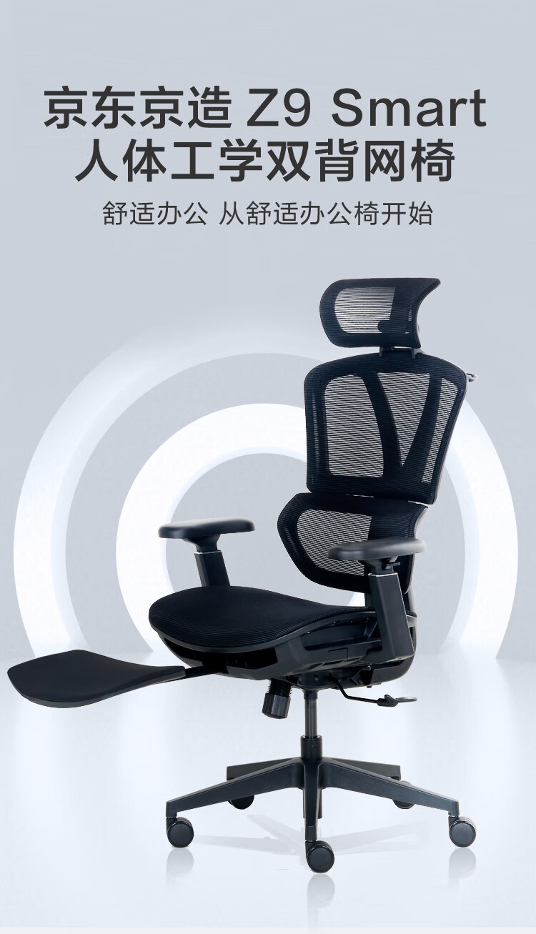 京造京东自有品牌 Z9 Smart 人体工学椅 电脑椅 电竞椅 办公椅子 老板椅 学习椅 学生椅 追背腰托 带脚踏可躺