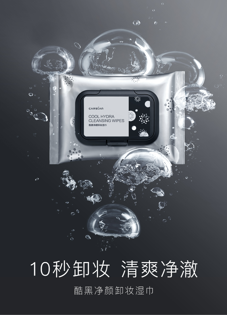 卡姿兰（Carslan）酷黑净颜卸妆湿巾10片一次性便携清洁温和免洗