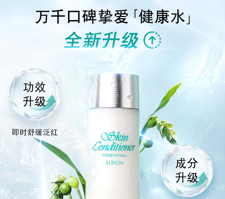 澳尔滨（ALBION）爽肤精萃液330ml健康水爽肤水湿敷护肤维稳舒缓补水