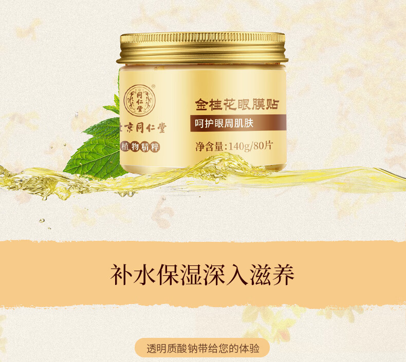 同仁堂眼膜贴 淡化细纹黑眼圈眼袋贴抗皱纹提拉紧致眼贴 补水男女士80片
