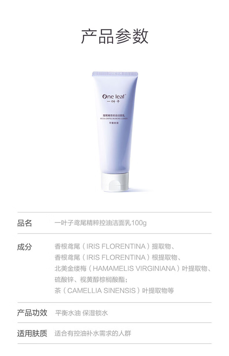 一叶子洗面奶女深层清洁补水保湿控油平衡温和不刺激泡沫洁面乳男护肤品 【补水保湿】鲜补水洁面100g