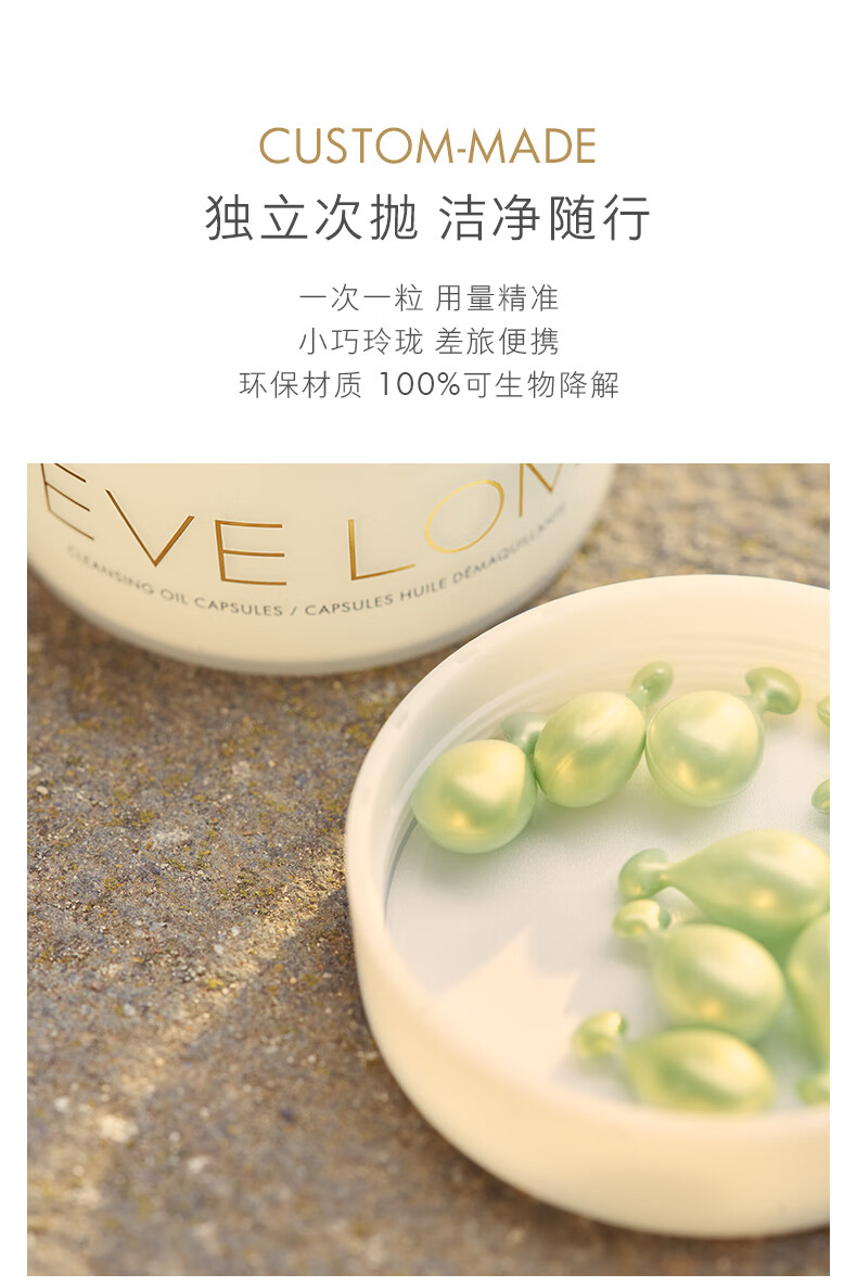 EVE LOM焕采洁颜油胶囊14粒 次抛旅行装 温和卸妆油洁面 乳化快眼唇卸