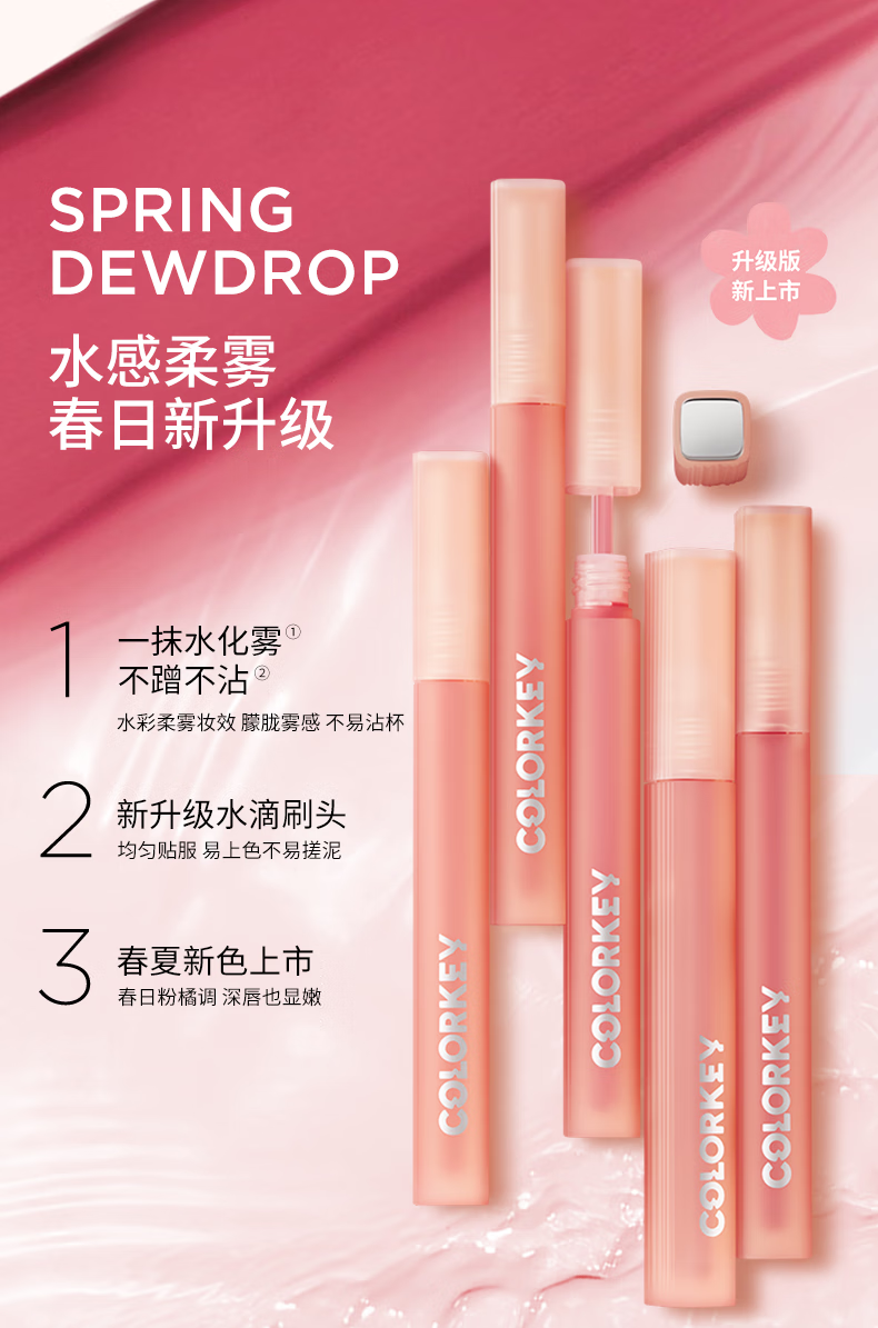 Color Key珂拉琪水感柔雾唇露R301 春日樱木1.8g镜面丝绒哑光唇釉口红礼物