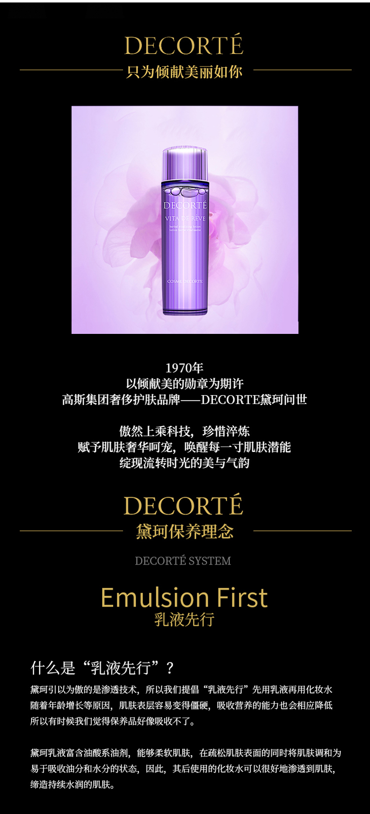 黛珂（DECORTE）日本进口 高机能紫苏水300ml 补水祛痘控油化妆水 会员店专享