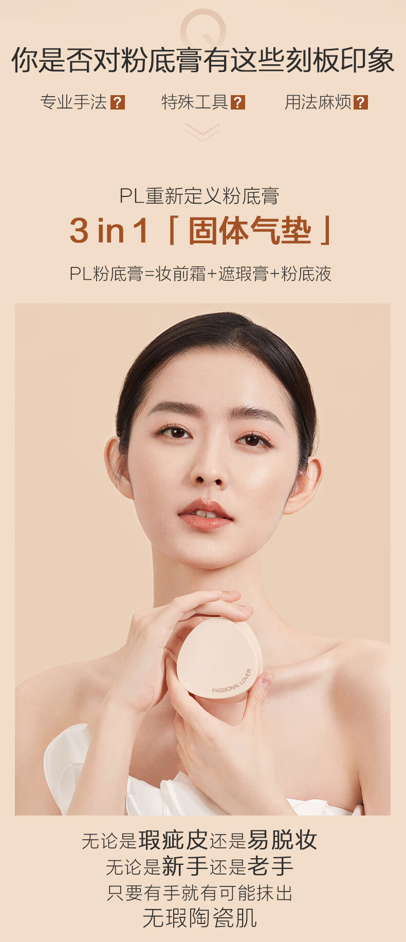 恋火（Passional Lover）【9.9试用】PL看不见粉膏全色号试色卡