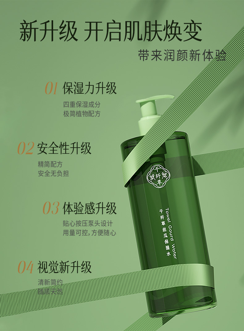 千纤草丝瓜保湿爽肤水 补水平衡水油化妆柔肤水500ml*2