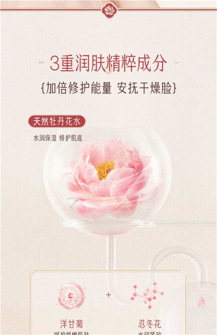 迷奇 牡丹保湿爽肤水套盒礼盒530ml敏感肌收敛清爽柔肤喷雾瓶女男国货