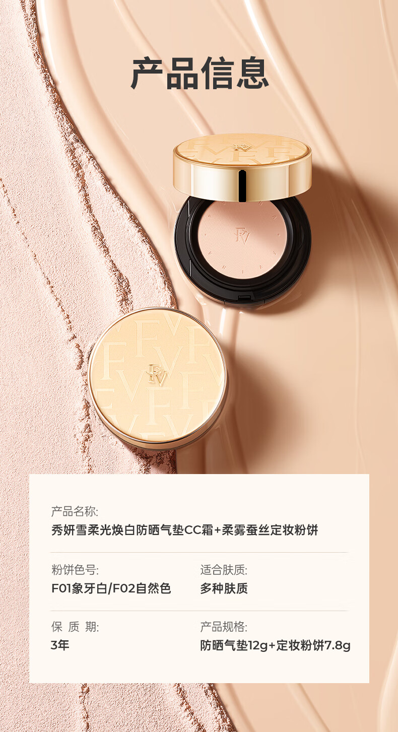 FV秀妍雪柔光焕白防晒气垫CC霜水润遮瑕保湿持久控油清爽自然色1盒