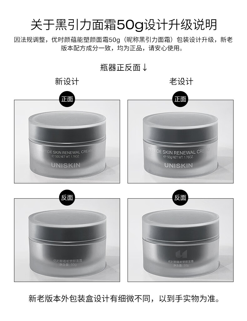 优时颜（UNISKIN）蕴能塑颜面霜“黑引力”50g紧致淡纹抗皱生日送女友节日礼物