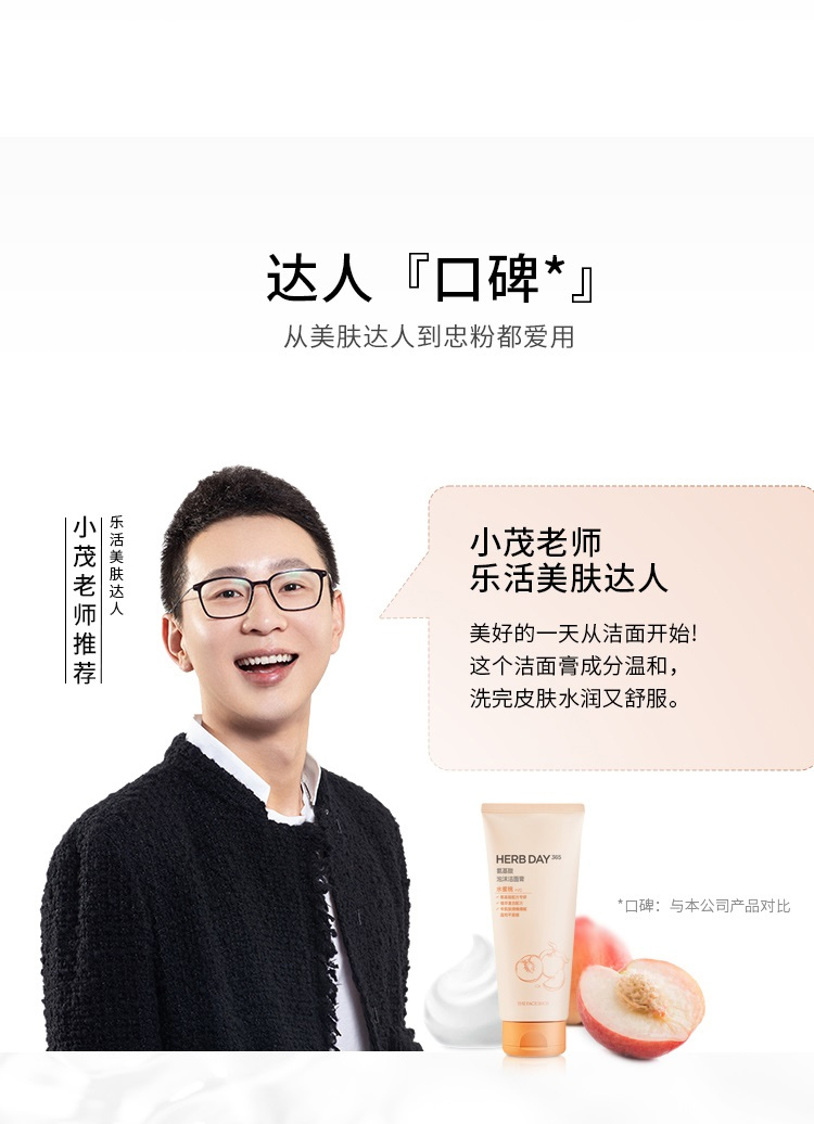 菲诗小铺 进口氨基酸洗面奶控油补水保湿深层清洁抗痘洁面乳女士 水蜜桃
