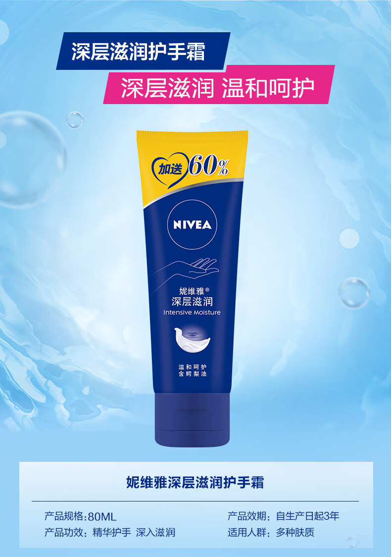 妮维雅（NIVEA）深层滋润手霜双支80ml*2（滋润保湿 防止干裂 秋冬常备）
