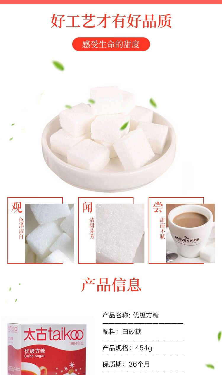 太古优级方糖454g 食糖 咖啡糖块 白糖速溶 咖啡奶茶伴侣 白砂糖