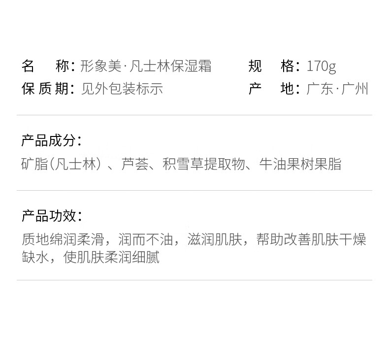 形象美凡士林保湿面霜润肤乳液补水保湿滋润不油擦抹脸油乳霜男女护肤品