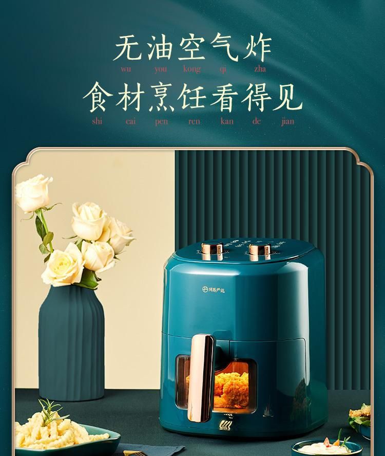 网易严选 空气炸锅 可视烹饪窗健康无油烘焙4.5L 均匀受热可定时 NTC精准控温分离式滤油架 送礼 双旋钮款