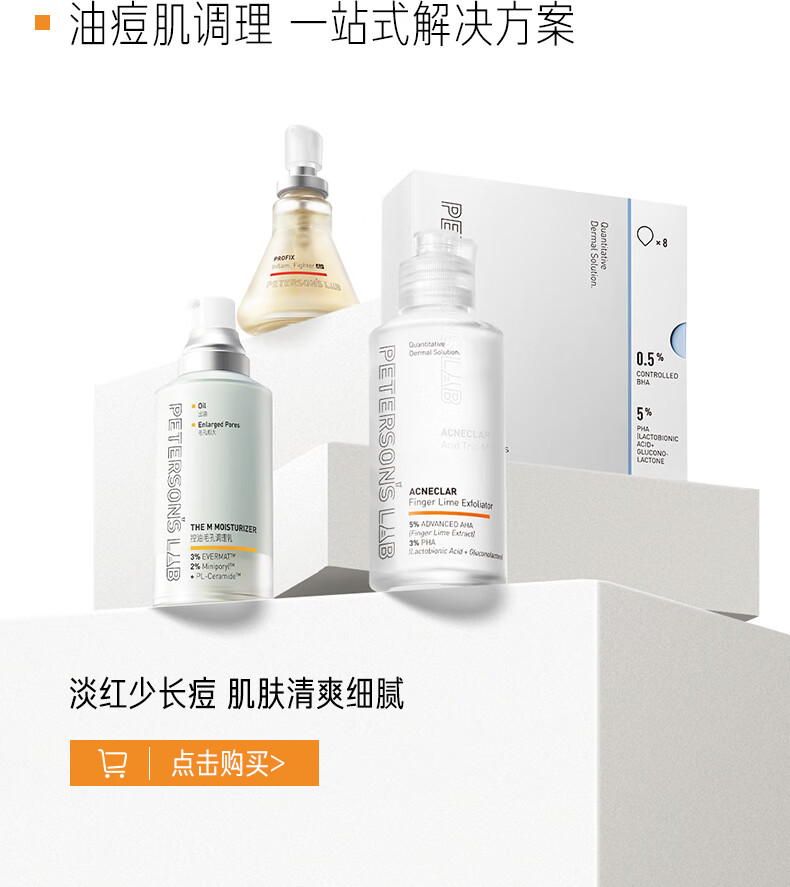 毕生之研指橙水100ml+M乳50ml 控油淡红祛痘水乳生日礼物