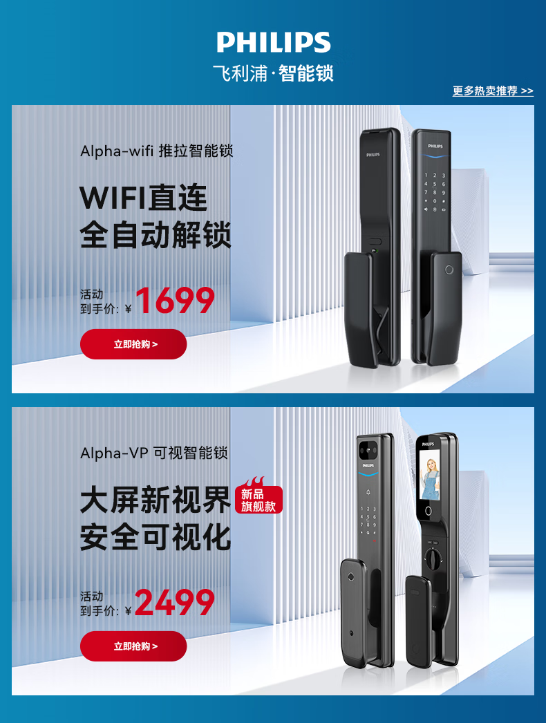 飞利浦智能锁评测性价比如何？优缺点区别是啥？
