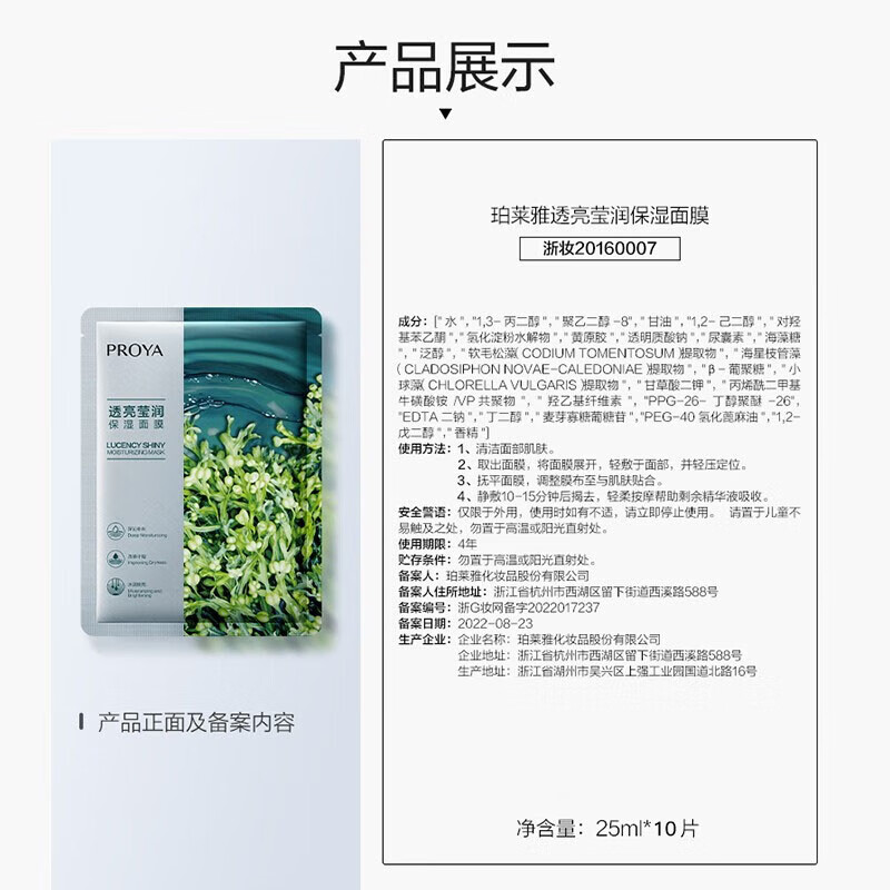 珀莱雅面膜女小球藻补水保湿紧致25ml*10片