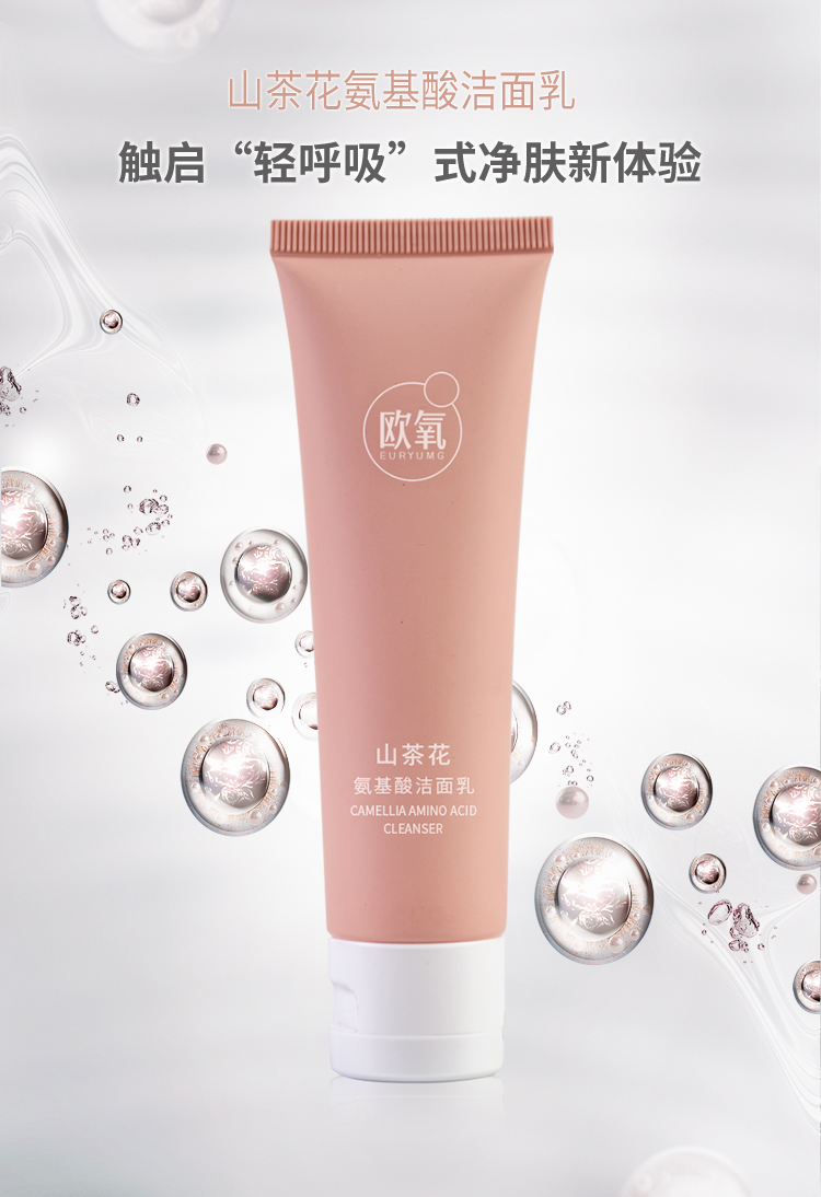 欧氧（EURYUMG） 山茶花氨基酸洗面奶男女士深层清洁清爽控油温和洁面乳便携装 3支