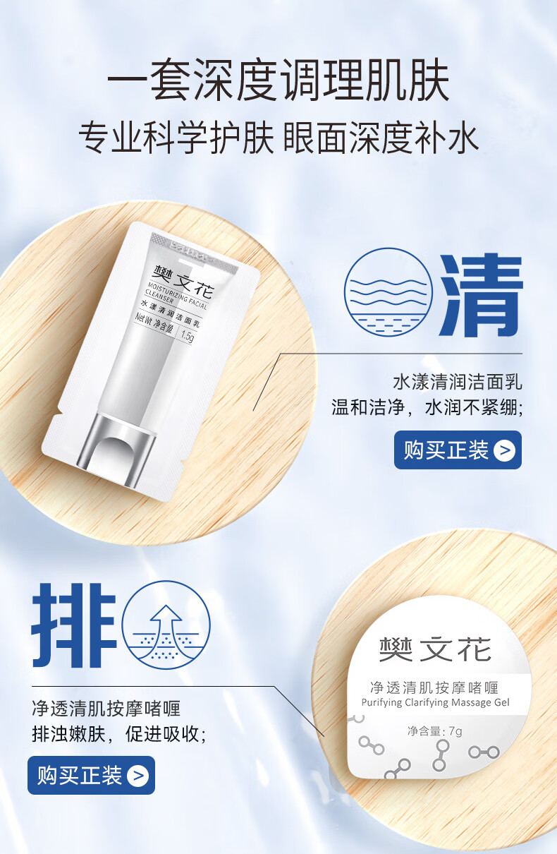 樊文花（fawa） 玻尿酸补水莹润套清洁保湿“清排调补固”护肤方案套  3次
