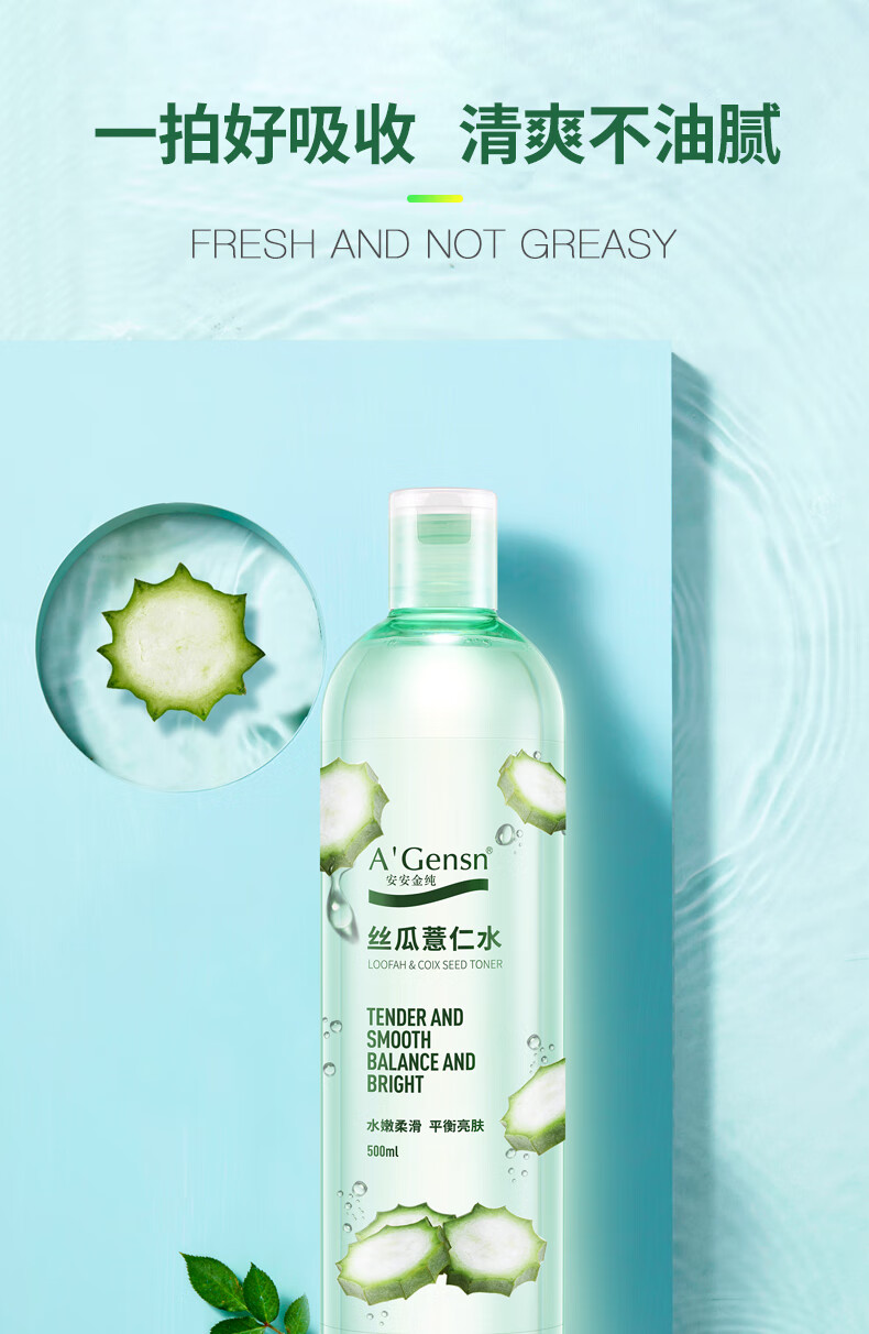 安安金纯 A'Gensn爽肤水丝瓜薏仁水500ml*2
