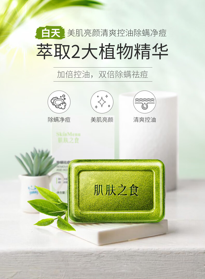 肌肤之食除螨修护保湿皂115g*2盒（手工皂香皂洁面皂 沐浴洗脸男女士硫磺皂 去角质海盐皂日夜去螨虫）