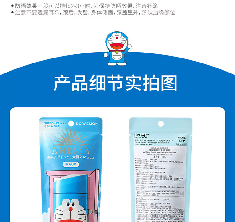 安热沙（Anessa）金灿倍护防晒乳哆啦A梦限定包装微笑款60ml+喷雾套装（已含附件）