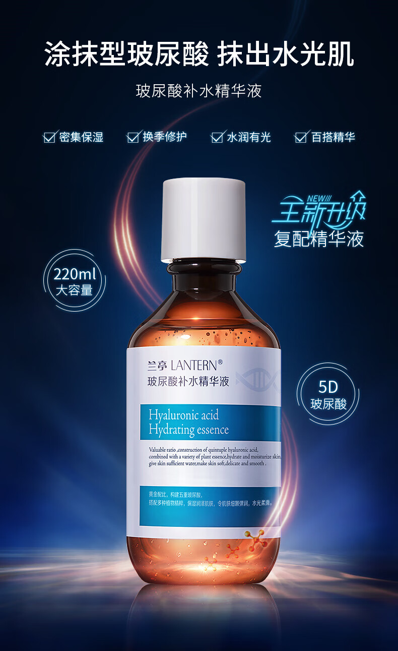 兰亭（LANTERN）玻尿酸补水精华液220ml 玻尿酸原液面部精华液紧致补水保湿修护 玻尿酸精华液220ml
